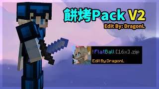 居然有粉絲幫我製作材質包！扁球Pack V2