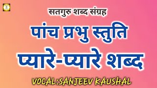 NON STOP -6||SATGURU SHABAD SATSANG SHABAD || SANJEEV KAUSHAL || NIRGUN SHABAD SANSAAR