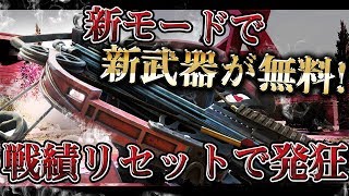 [COD:BO4実況]新武器が無料開放!!クロスボウがガチ武器になって帰ってきたんだがwww