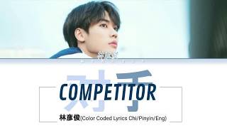 林彦俊Evan Lin - 对手Competitor (Color Coded Lyrics Eng/Chi/Pinyin)