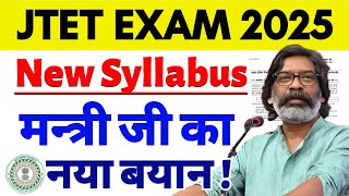 Jharkhand TET परीक्षा का तारीख घोषित हुआ || शिक्षा विभाग से तत्काल अपडेट आया