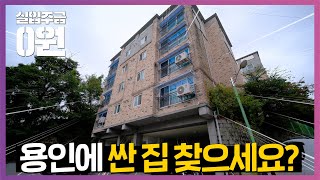 NO.567 ⭐1억5천5백전액대출⭐ 월 50만원대! 용인 준신축빌라 월세보다 싸다! [경기도광주빌라매매][경기광주빌라매매][경기광주시빌라매매][복층빌라][테라스빌라][타운하우스]