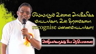 ஊழியர்களுக்கு சில ஆலோசனை | Bro. Augustine Jebakumar