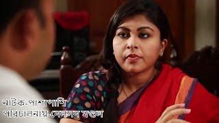 New bangla Natok:  PashaPashi , পাশাপাশি, | Nafisa Nafa, | Shahriar Ferdous Sazeeb | HD Bangla Natok