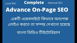 On Page SEO Bangla Video Tutorial - Local SEO & National SEO On Page SEO Complete Tutorial