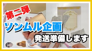 【作業動画】ソンムル企画の発送準備②｜シール作り｜封筒を１から作ってコラージュする