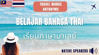 เรียนภาษามาเลย์: พูดภาษามาเลย์: คำตรงข้าม: Belajar bahasa Thai: Bertutur Thai: Thai Malay: Antonym