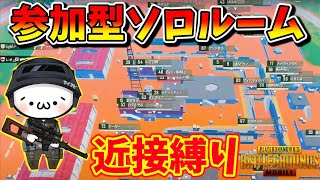 【PUBGモバイル】参加型ソロルーム！誰でも参加OK！概要欄にスケジュール【新人Vtuber】