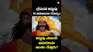 వరాహ అవతారం ||Varaha Avatar Story||Lord Vishnu Dashavatara Stories||