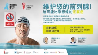 Prostate Cancer Awareness Webinar 2020