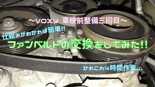 【車検前整備三回目】ファンベルトの交換をしてみた！！