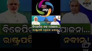 ଏ କଣ ବା ହଉ 🔥🔥 #odia #folkmusic #mohanmajhi #modi #political @amajatra924