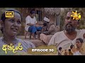 Andare - අන්දරේ | Episode 30 | 2024-08-07 | Hiru TV