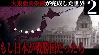 【HoI4】皇国の大冷戦 #2 -戦勝国たる大日本帝国の1962年-【The New Order・ゆっくり実況】