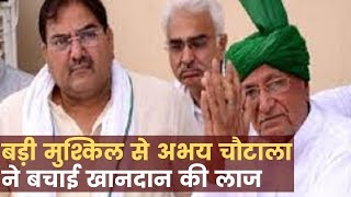 अभय चौटाला ने यूं बचाई ऐलनाबाद में खानदान की लाज: Ellenabad  Haryana Election Results 2019