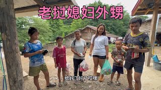 中国姨夫今天就要离开老挝小山村，老挝外甥们问姨夫什么时候在来