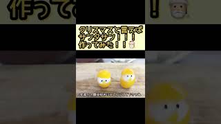 愛犬がおいしく食べれるサンタさんを作ってみた！！！【手作り犬ごはん】＃short