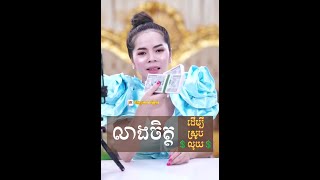 លាងចិត្ត ដើម្បីស្រូបលុយបាន ប្រូក្រាមចិត្តនិម្មិតលុយចូលហោប៉ៅ Ep1 #krurouy #maerouy #lawofattraction