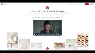 Pinterest（写真共有サービス）のアカウント作成方法