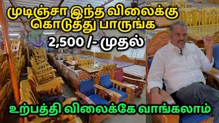 முடிஞ்சா இந்த விலைக்கு கொடுத்து பாருங்க 💥 | Kovai Furniture | Cheapest Furniture Market in Tamilnadu