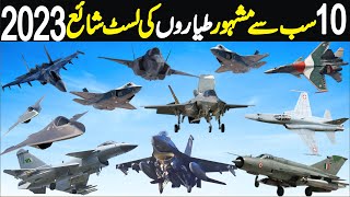 World Top 10 Air Crafts by 2023 | Top 10 Fighter Jets 2023