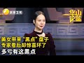 杂牌货也敢登台？美女20万收的“黑点”盘子，怎料专家看来惊喜坏了，一个小“黑点”竟让藏品估出天价！【华山论鉴】