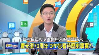 小英喊包容分岐 忘了對立民粹DPP搞的? Part 2 │網路酸辣湯20151026