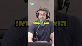 שיחות עם אמא שלי | הוא בן אמא #103fm #שנייםעדארבע #אמא #כלבים #רדיו #פודקאסט