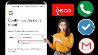အတည်ပြုခြင်း | အတွက် ဤဖုန်းနံပါတ်ကို အသုံးမပြုနိုင်ပါ။ Gmail အကောင့် | Play Store | ပြဿနာဖြေရှင်း