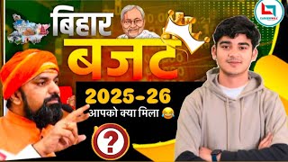 Bihar Budget 2025-26 | Bihar Budget | आपको क्या मिला ?| Bihar Budget Complete Analysis | Durgesh Sir