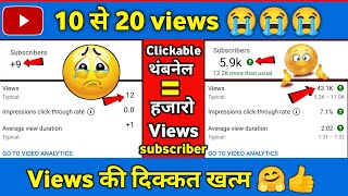 views kaise badhaye youtube par ||  how to increase views on youtube