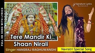 Tere Mandir Ki Shaan Nirali | Hansraj Raghuwanshi | Kawaljit Bablu | Navratri Special | new Bhajan