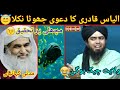 [Remastered] Maulana Ilyas Attar Qadri Jhoota Dawa | Kbo Official | Fish Voice | Eng Ali Mirza