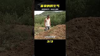 富豪假扮乞丐回鄉，遭全村人嘲笑，身份曝光后腸子悔青！劇情片 #电影 #电影解说 #影视 #影视解说 #剧情