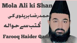 Mola Ali AS ki Shan | Molana Ahmad Raza Brailvi ki Zabani | Farooq Haider Qadri| Rah e haq512 (360p)