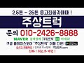 15년 현대 17톤 엑시언트 400 스틱 후축 윙바디 10m20 도색하고 매장들어왔습니다 빨리 구경하러오세요~ 중고트럭 주상트럭