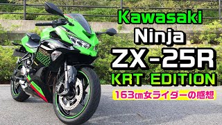 Kawasaki Ninja ZX-25R KRT EDITION