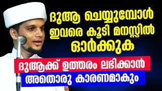 നമ്മുടെ ദുആ സ്വീകരിക്കാനുള്ള കുറച്ച ടിപ്‌സുകൾ അറിവിൻ നിലാവ് ഉസ്താദ് പറയുന്നു | Safuvan Saqafi