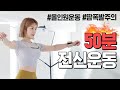 [ENG] (근육통주의!!!!) 🔥올인원🔥 전신 근력운동 50분 홈트레이닝