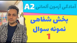 نمونه سوال بخش شفاهی امتحان زبان آلمانی سطح  Mündliche Prüfung A2