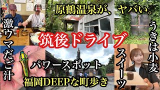 福岡DEEPな町歩き　筑後ドライブ　＃朝倉市＃うきは市＃香山昇龍大観音＃原鶴温泉＃だご汁茶屋＃ラ・セーヌ＃筑後グルメ＃福岡探検倶楽部＃うきは小麦活性化プロジェクト