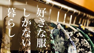 服は減っても困らない！【シニアライフ】服を手放す５つのコツ、シンプルライフ