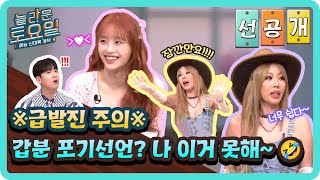 [선공개] 상습적 포기선언에 놀랐츄💓 인생은 실전이라고요!😏#놀라운토요일 | amazingsaturday EP.286