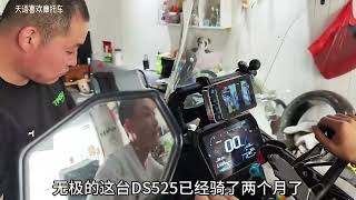 无极DS525X入手两个月升级行车记录电动风挡，国产ADV谁更好骑？#moto #摩托车 #机车