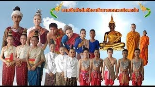 ละครประวัติศาสตร์ หลวงพ่อพระใส โรงเรียนปทุมรัตต์พิทยาคม ปี 2557