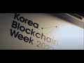 Korea Blockchain Week 2022 RECAP