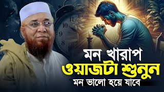 বুক কেঁপে উঠে যে বয়ানে | Mufti nazrul islam kasemi new waz 2024| মুফতি নজরুল ইসলাম কাসেমী নতুন ওয়াজ