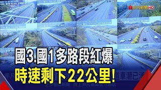 國道多路段塞了！元旦連假\