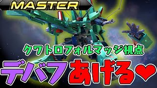 【EXVS2実況】熟練度master企画！ドーベン・ウルフmaster・クワトロフォルマッジさん視点の適当実況解説【ドーベン・ウルフ視点】【クワトロフォルマッジ視点】