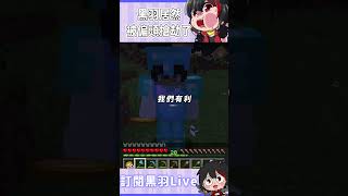 在伊甸惡意慘遭偏頭搶劫！！【黑羽Live】#minecraft #麥塊 #黑羽麥塊 #伊甸惡意 #偏頭 #shorts